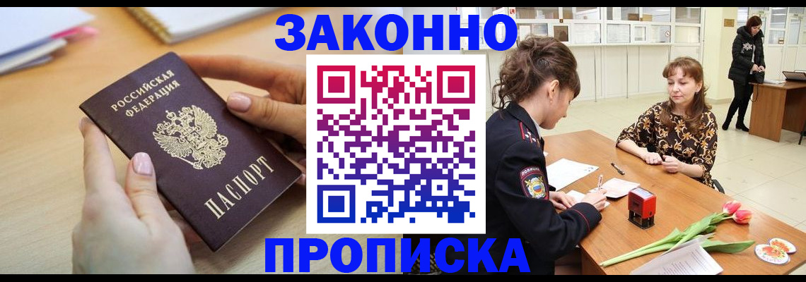 пропишу в квартире в Новошахтинске